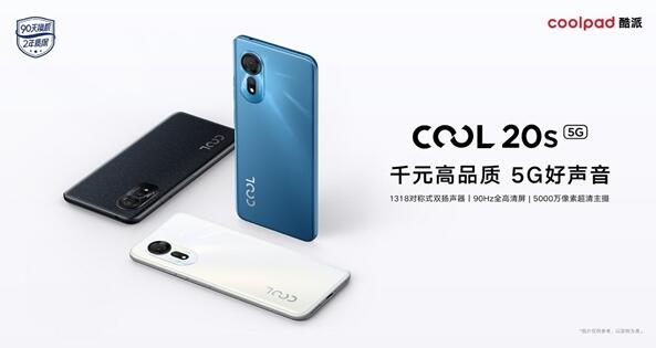 抢先iPhone 14 Pro感叹号设计！酷派COOL 20s 5G发布：仅999元